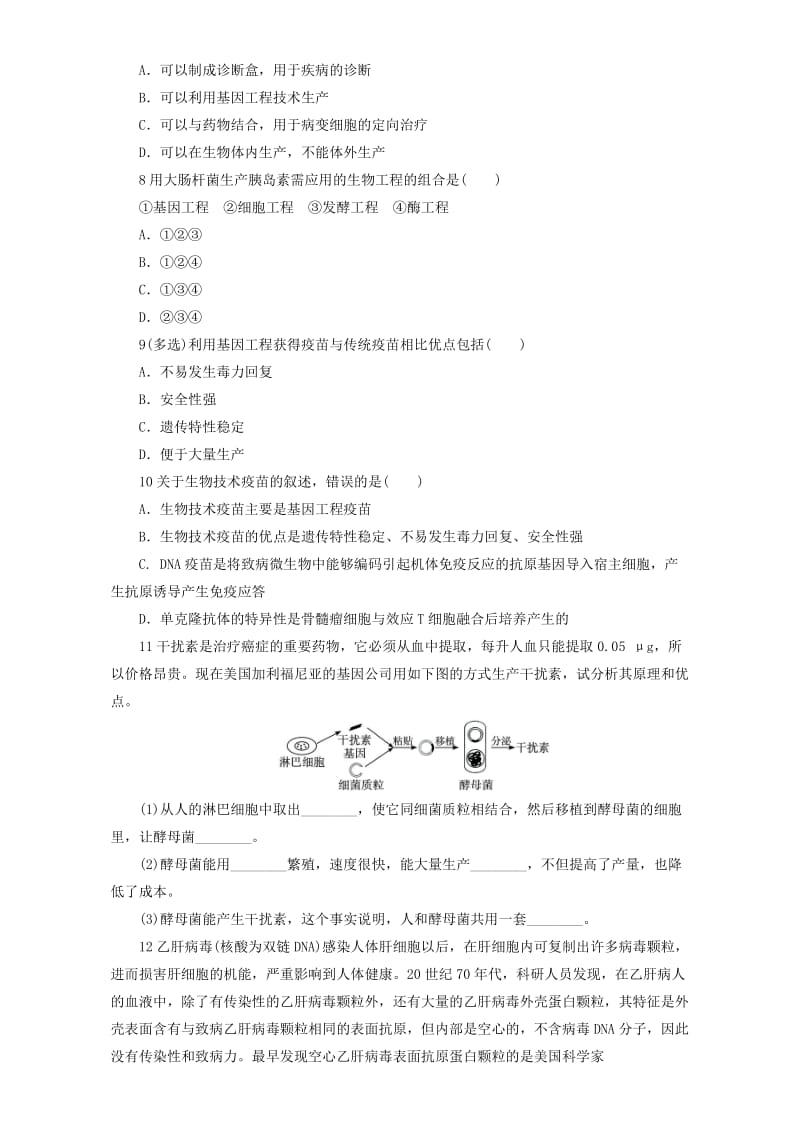 2019-2020年高中生物 第二章 生物科学与工业 第三节 生物工程药物和疫苗自我小测 浙科版选修2.doc_第2页