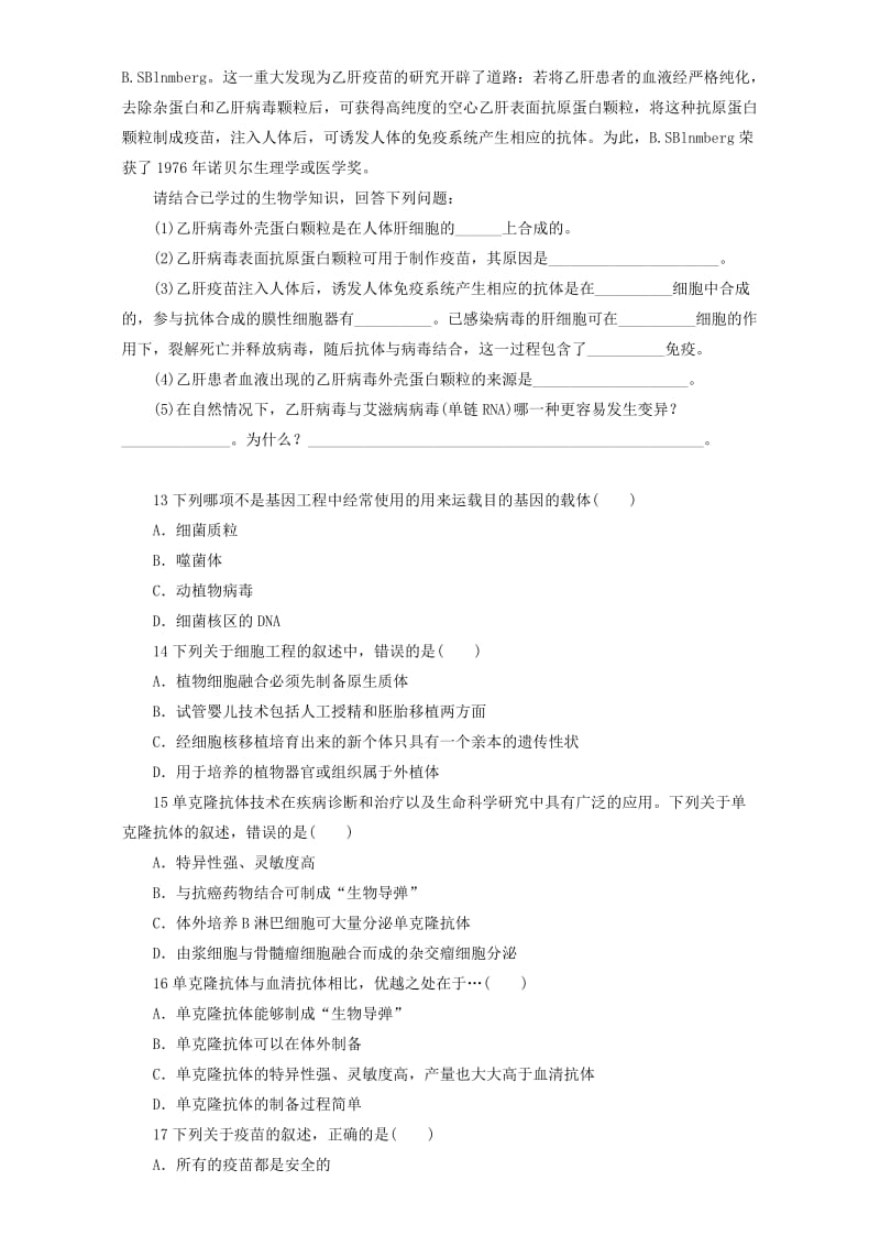 2019-2020年高中生物 第二章 生物科学与工业 第三节 生物工程药物和疫苗自我小测 浙科版选修2.doc_第3页