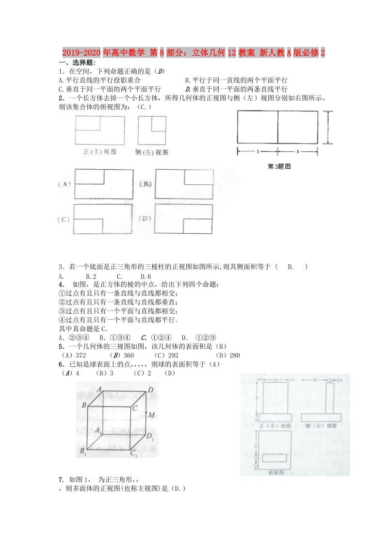 2019-2020年高中数学 第8部分：立体几何12教案 新人教A版必修2.doc_第1页