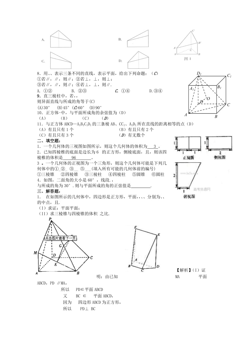 2019-2020年高中数学 第8部分：立体几何12教案 新人教A版必修2.doc_第2页