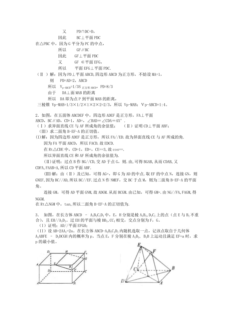 2019-2020年高中数学 第8部分：立体几何12教案 新人教A版必修2.doc_第3页