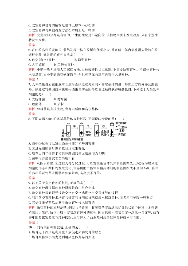 2019-2020年高中生物 第6章 从杂交育种到基因工程过关检测 新人教版必修2.doc_第2页