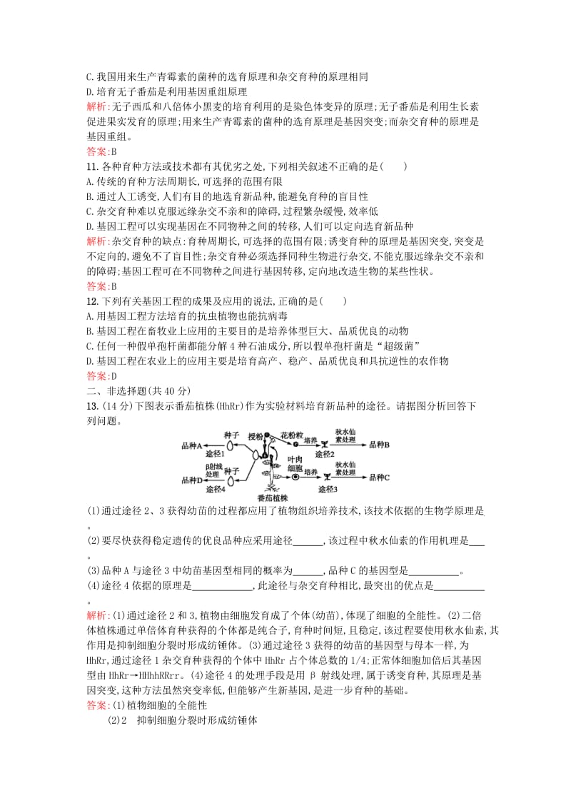 2019-2020年高中生物 第6章 从杂交育种到基因工程过关检测 新人教版必修2.doc_第3页