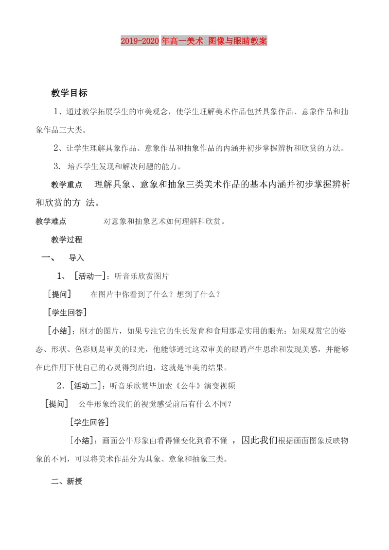 2019-2020年高一美术 图像与眼睛教案.doc_第1页