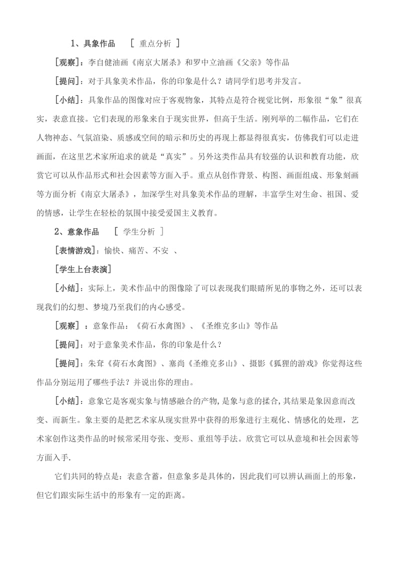 2019-2020年高一美术 图像与眼睛教案.doc_第2页