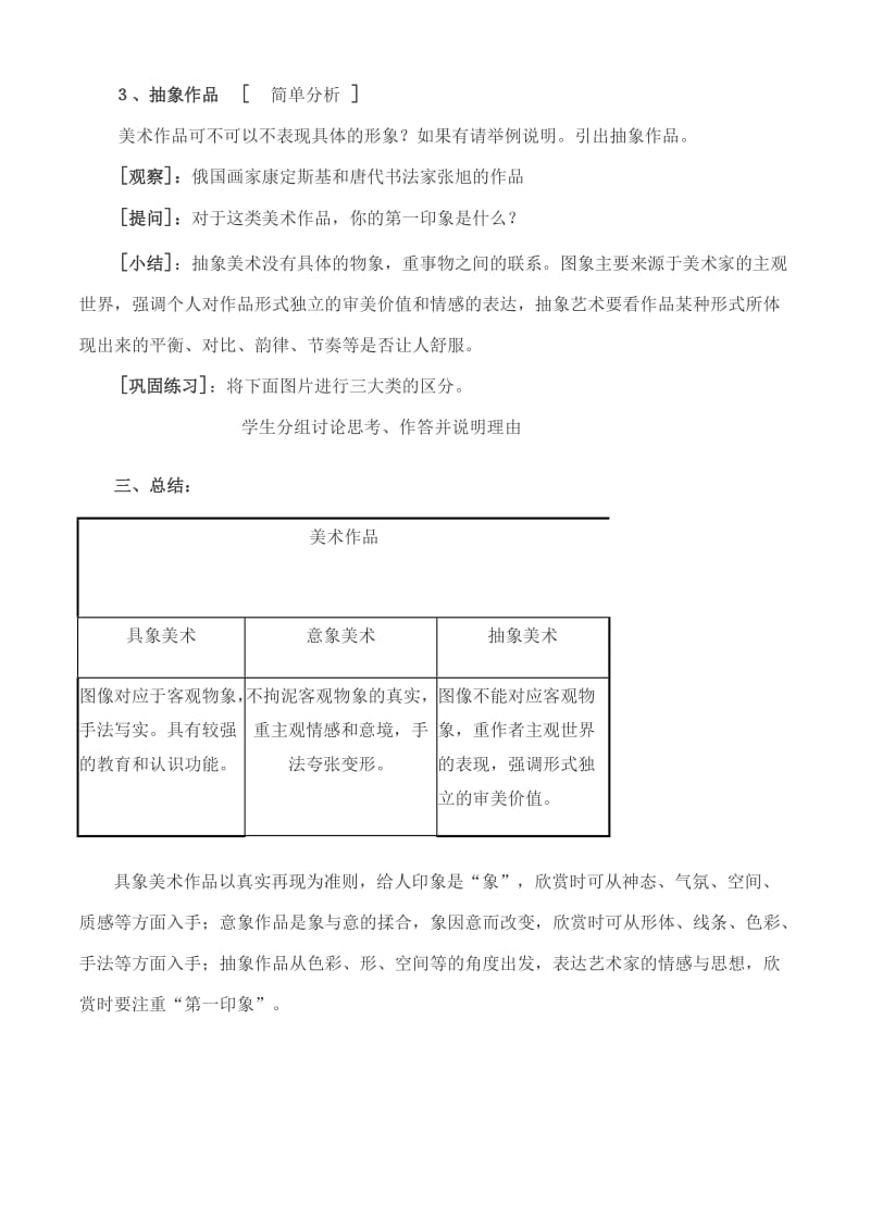 2019-2020年高一美术 图像与眼睛教案.doc_第3页