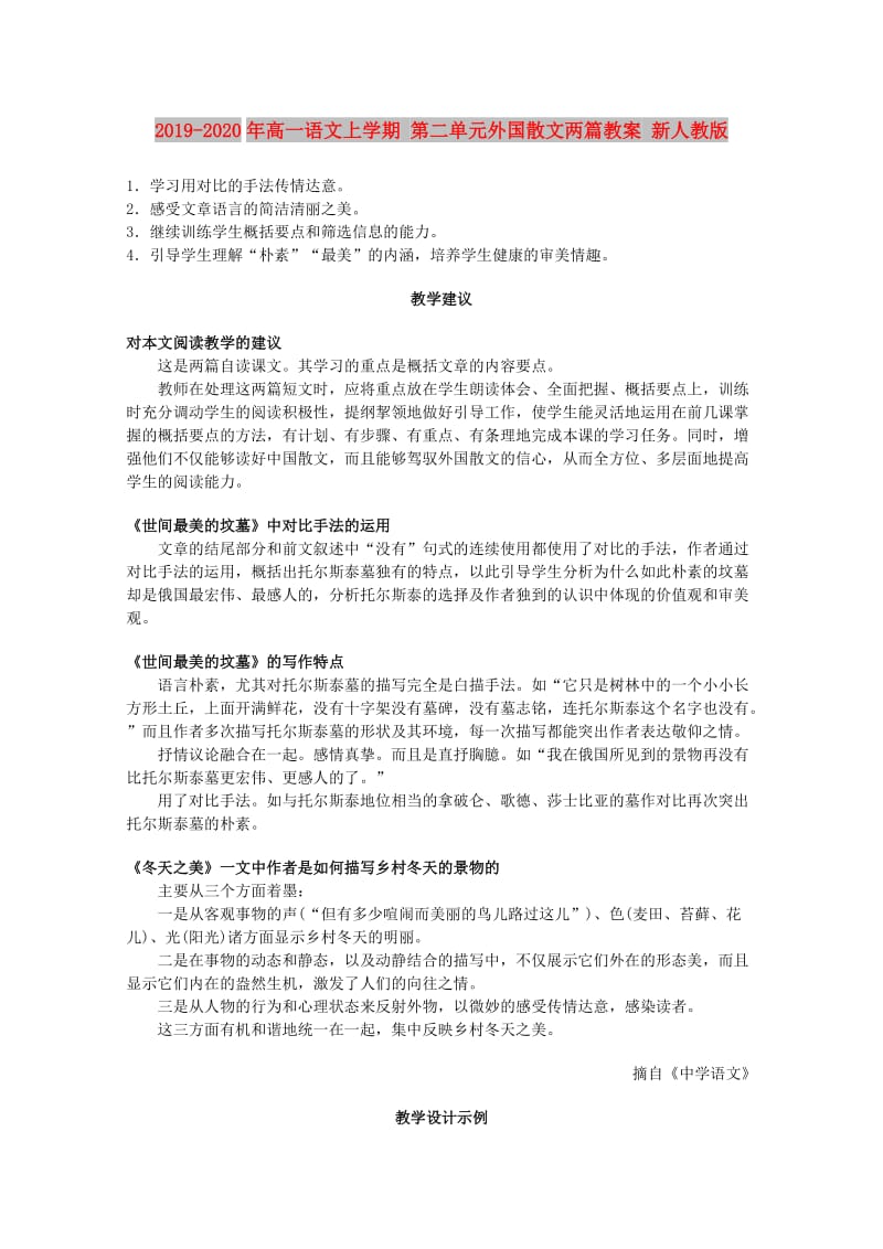 2019-2020年高一语文上学期 第二单元外国散文两篇教案 新人教版.doc_第1页