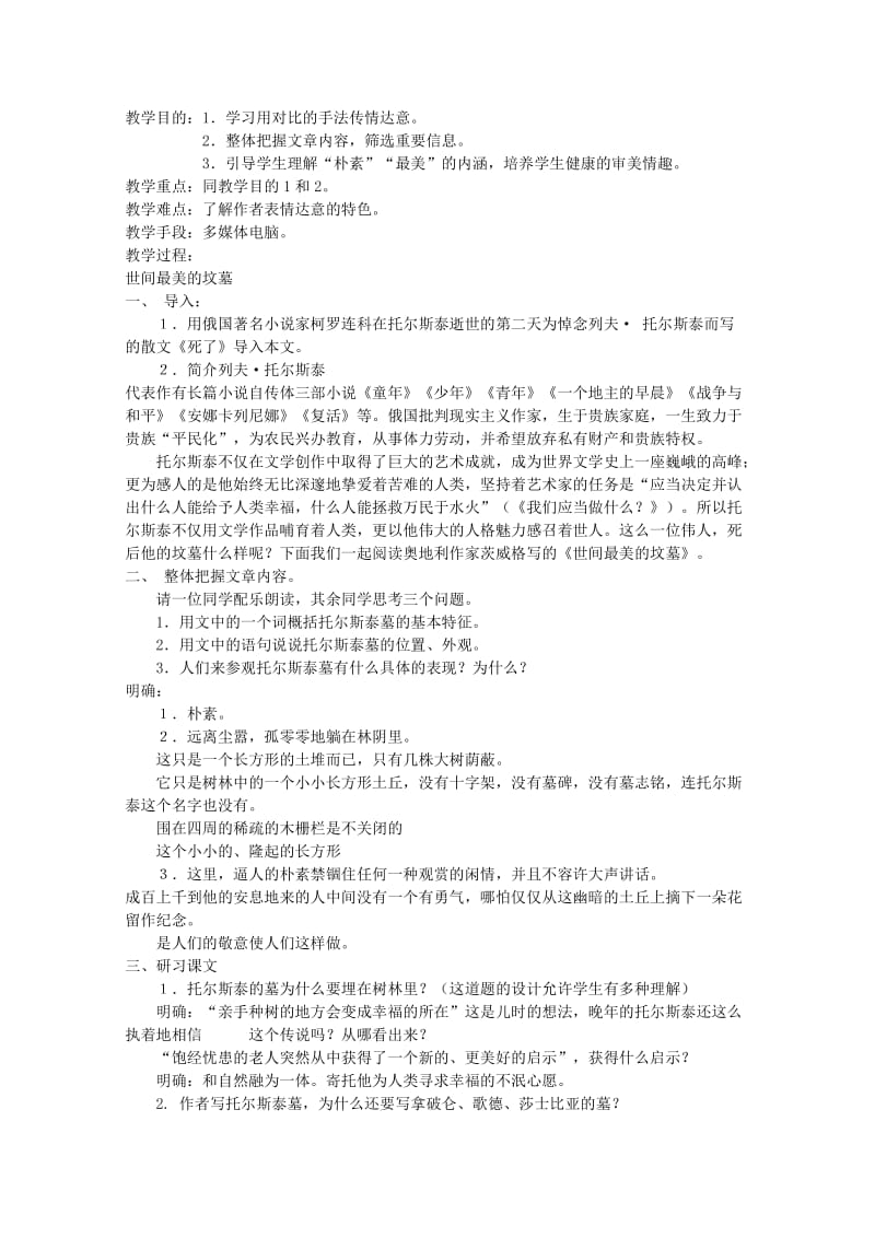 2019-2020年高一语文上学期 第二单元外国散文两篇教案 新人教版.doc_第2页