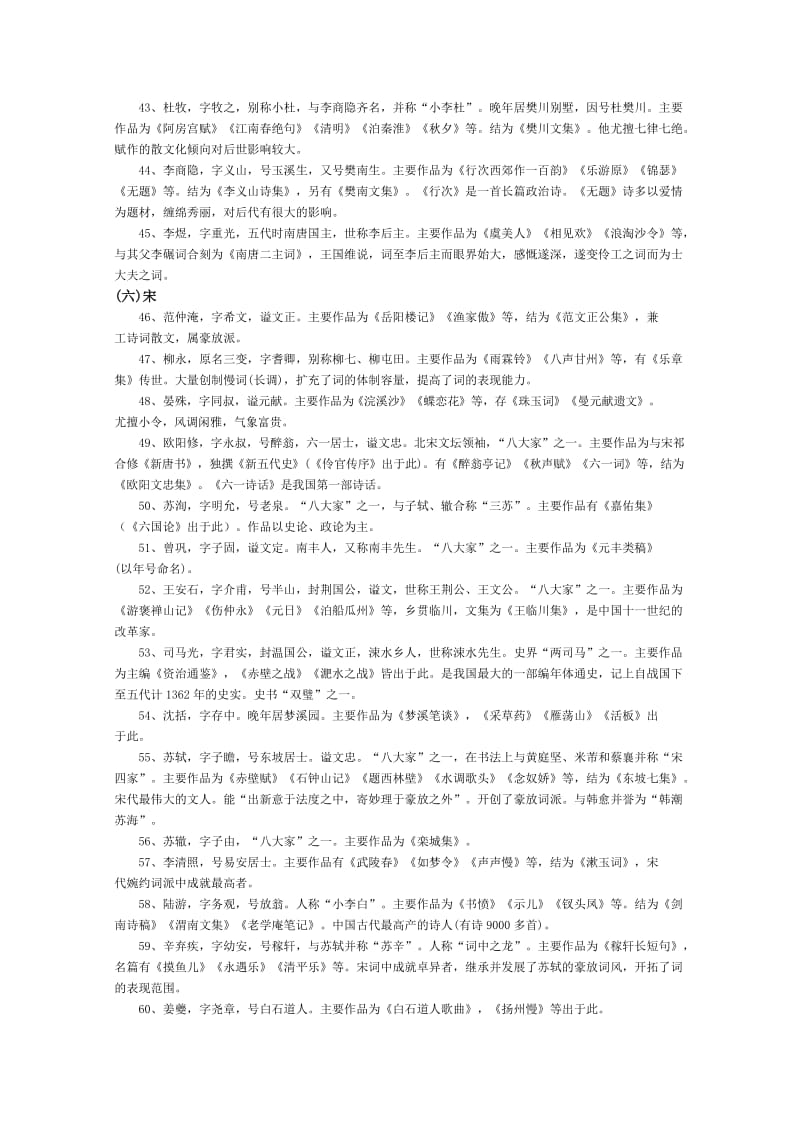 2019-2020年高中语文 知识大全 中国重要作家的时代及代表作（两汉至唐宋）.doc_第3页