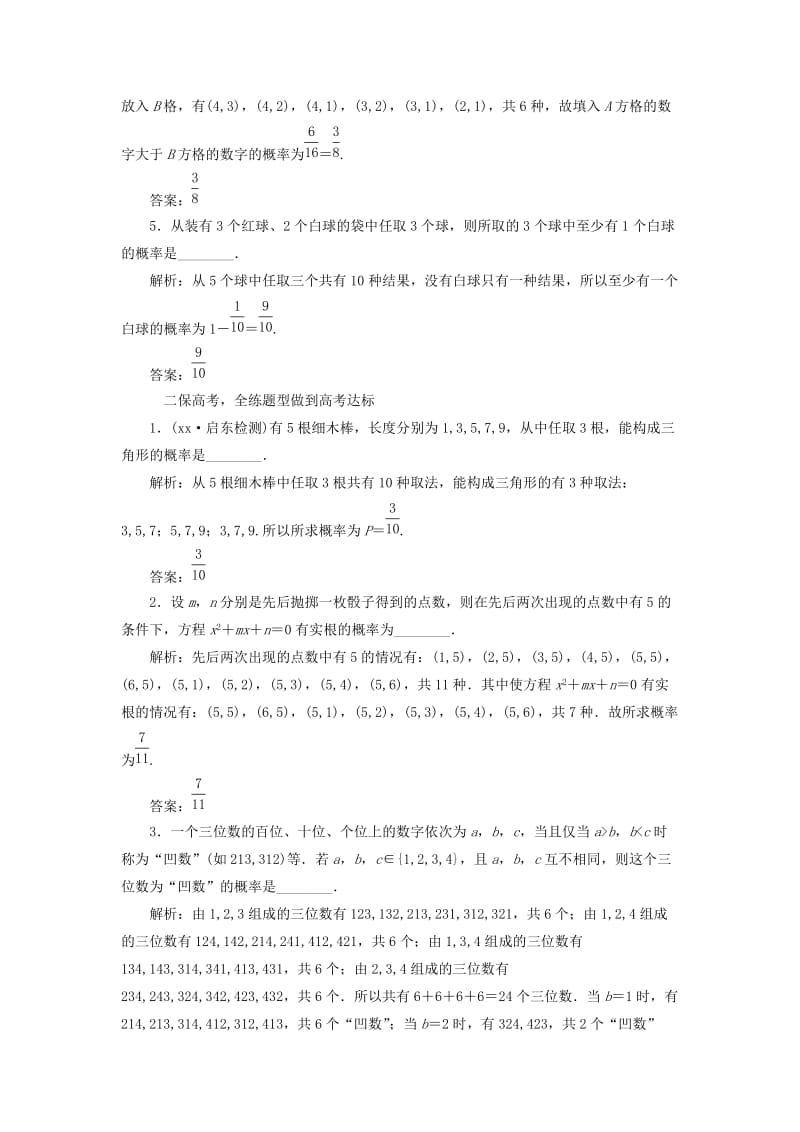 2019-2020年高三数学一轮总复习第十章算法统计与概率第三节概率第二课时古典概型课时跟踪检测理.doc_第2页