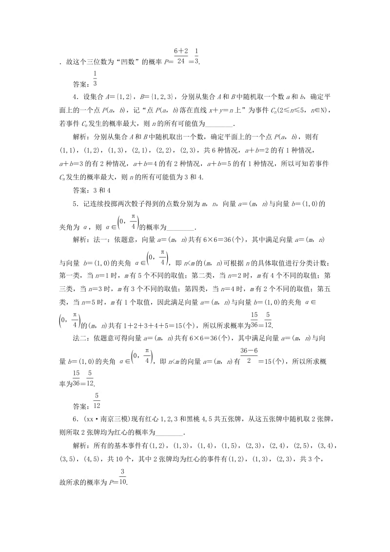 2019-2020年高三数学一轮总复习第十章算法统计与概率第三节概率第二课时古典概型课时跟踪检测理.doc_第3页