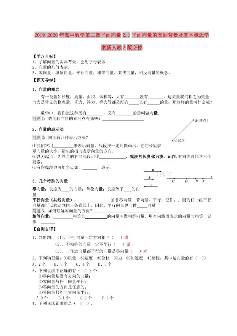 2019-2020年高中数学第二章平面向量2.1平面向量的实际背景及基本概念学案新人教A版必修.doc_第1页