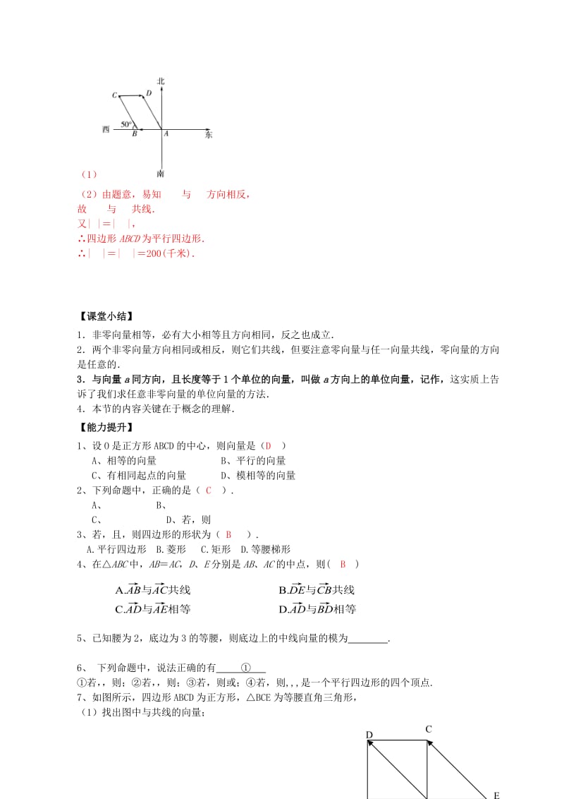 2019-2020年高中数学第二章平面向量2.1平面向量的实际背景及基本概念学案新人教A版必修.doc_第3页