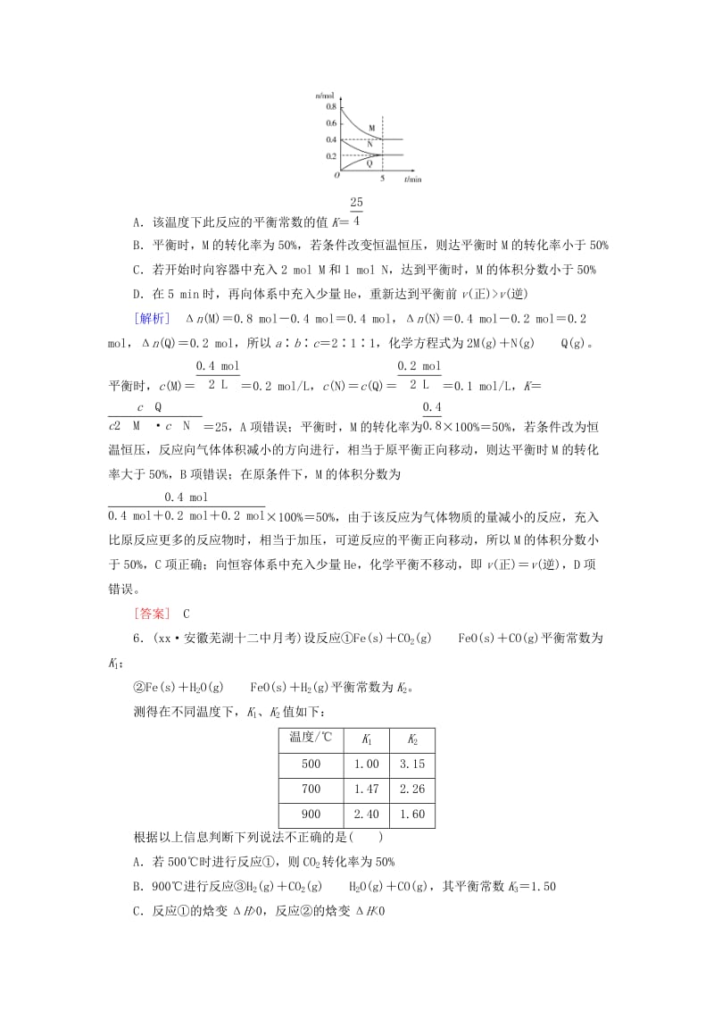 2019-2020年高三化学总复习 课时跟踪训练24 第七章 7.3 化学反应速率和化学平衡 新人教版.doc_第3页