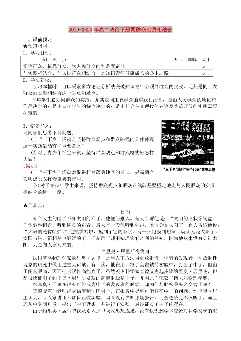 2019-2020年高二政治下册同群众实践相结合.doc_第1页