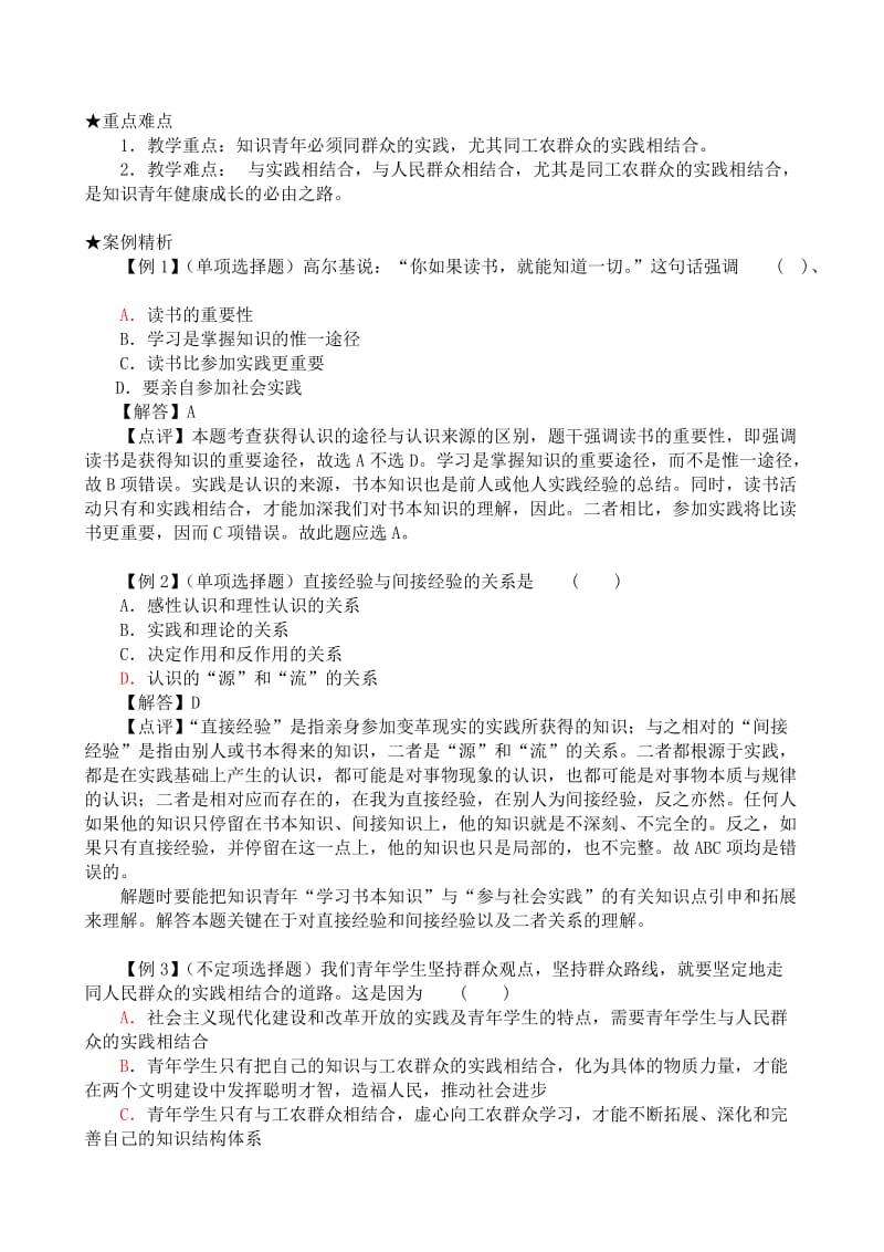 2019-2020年高二政治下册同群众实践相结合.doc_第3页