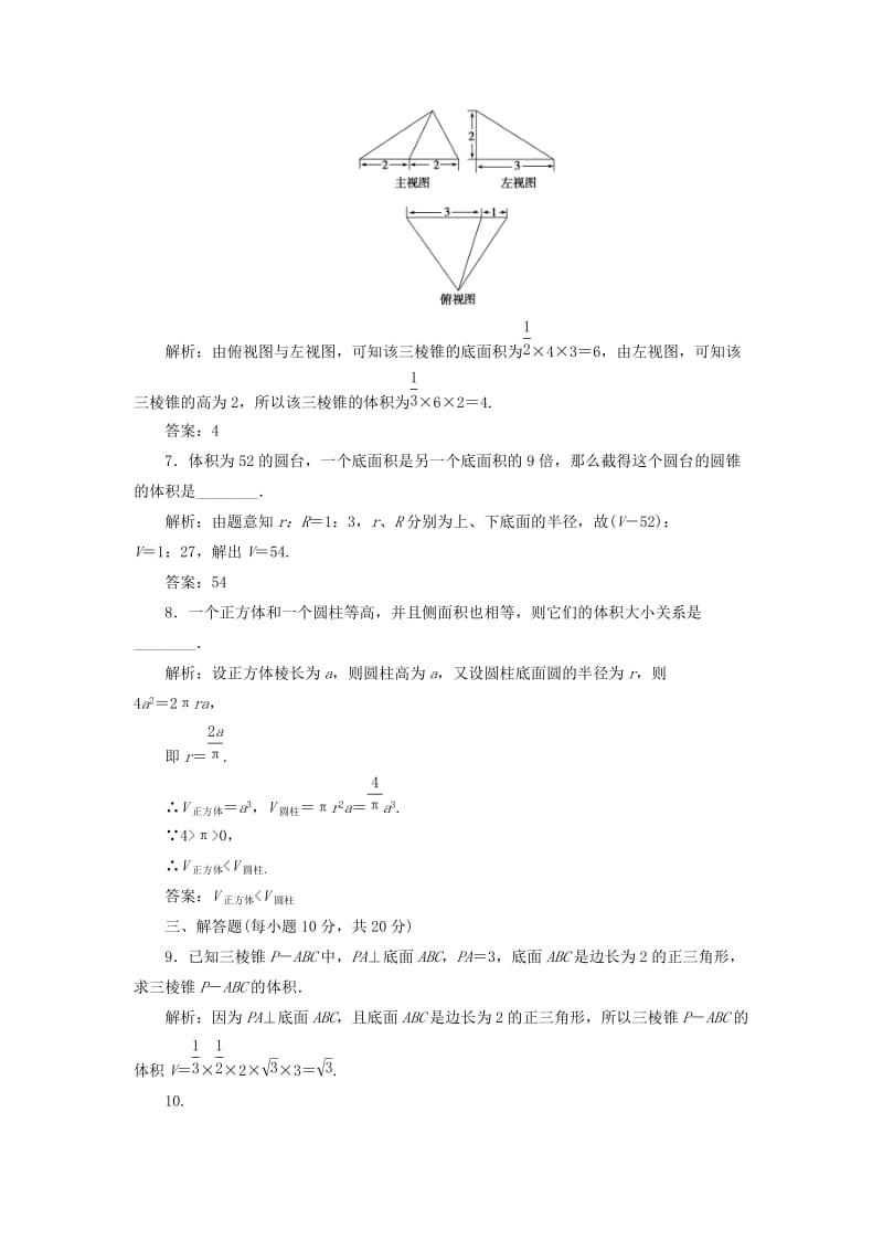 2019-2020年高中数学课时作业121.7简单几何体的面积和体积北师大版必修.doc_第3页