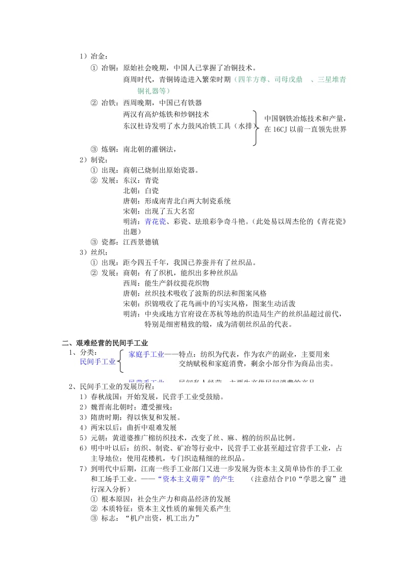 2019-2020年高中历史 1.2古代手工业的进步8教案 新人教版必修2.doc_第2页