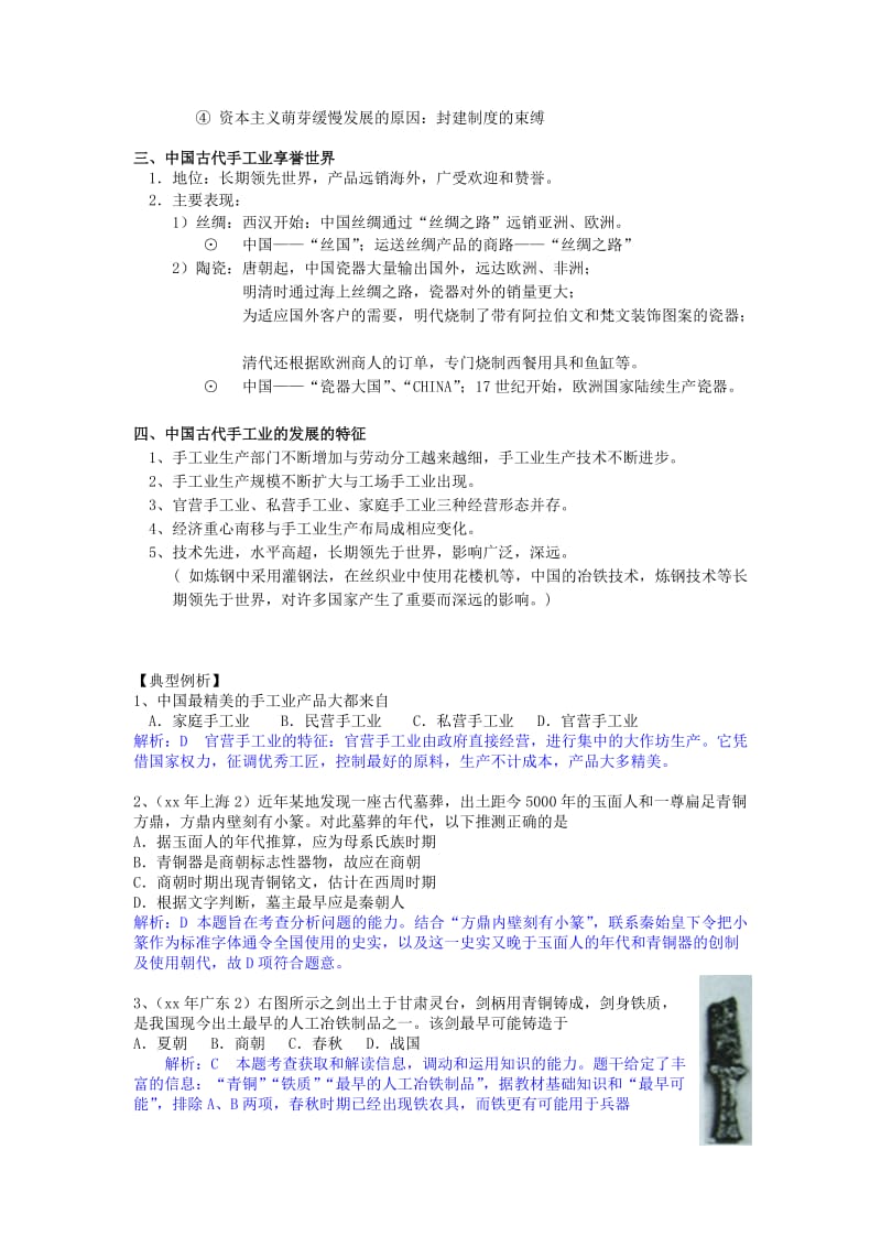 2019-2020年高中历史 1.2古代手工业的进步8教案 新人教版必修2.doc_第3页