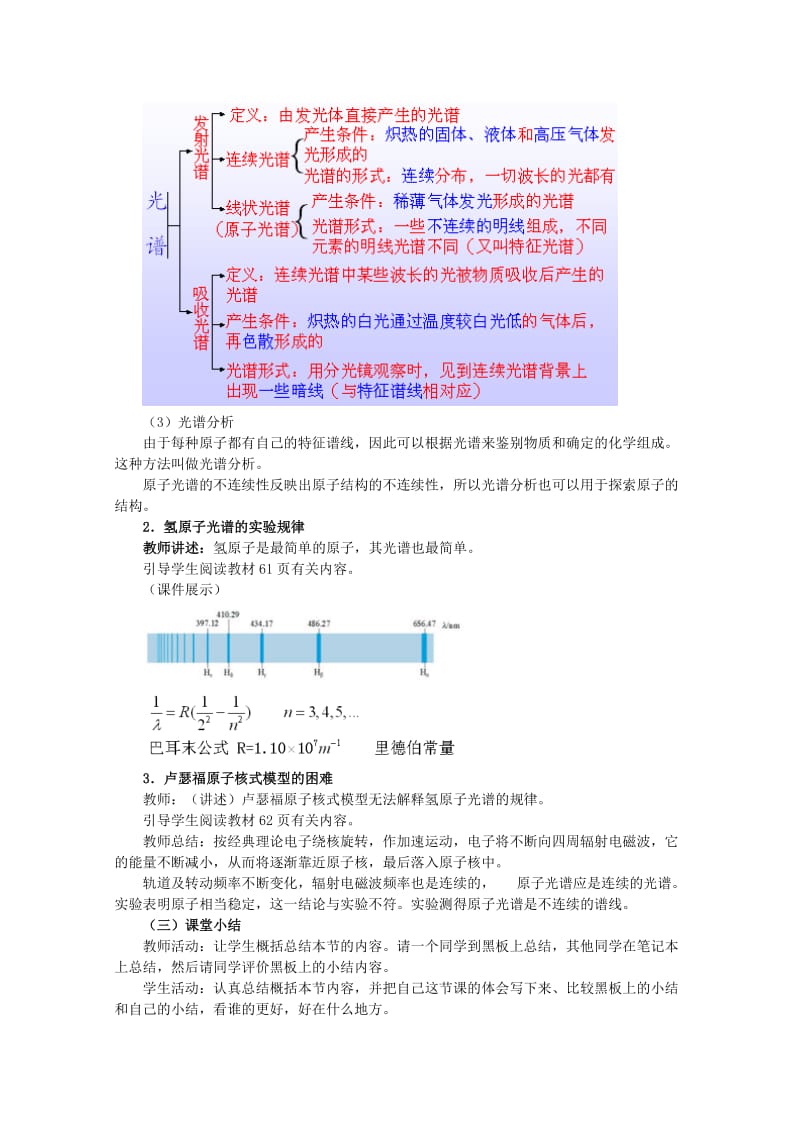 2019-2020年高中物理 3.3《氢原子光谱》教案 粤教版选修3-5.doc_第3页