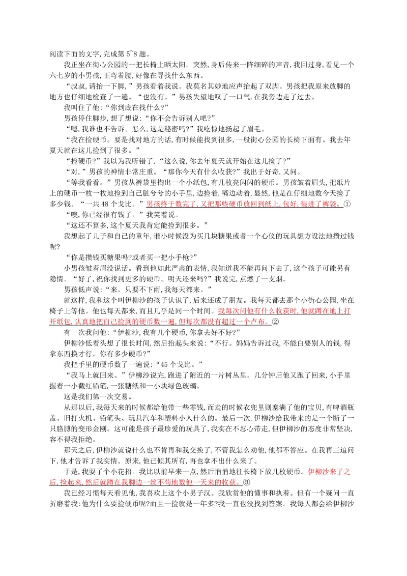 2019-2020年高中语文 5.1 清兵卫与葫芦同步训练（含解析）新人教版《外国小说欣赏》.doc_第2页