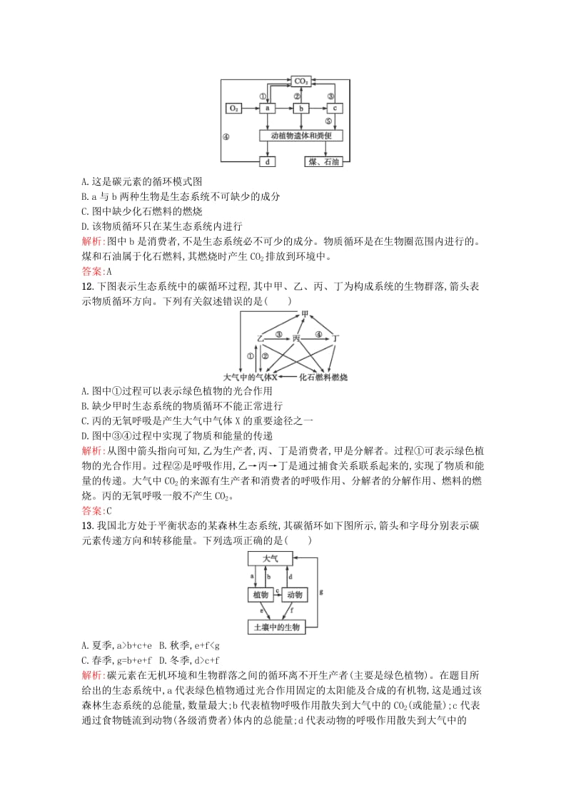 2019-2020年高中生物 5.3《生态系统的物质循环》课后练（含解析）新人教版必修3.doc_第3页