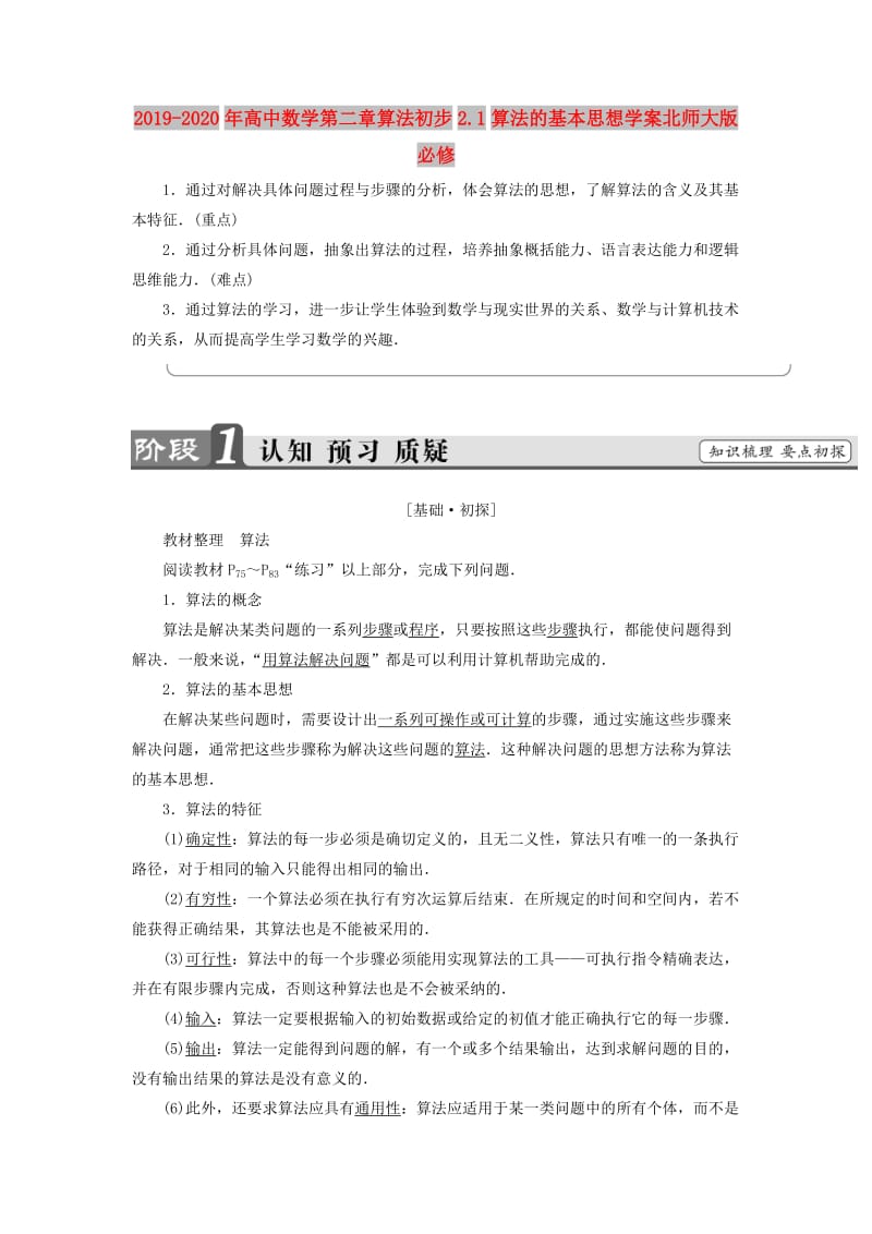 2019-2020年高中数学第二章算法初步2.1算法的基本思想学案北师大版必修.doc_第1页