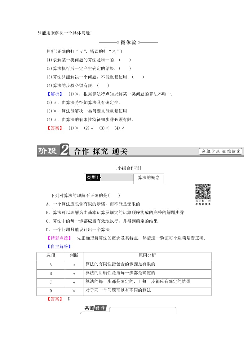 2019-2020年高中数学第二章算法初步2.1算法的基本思想学案北师大版必修.doc_第2页