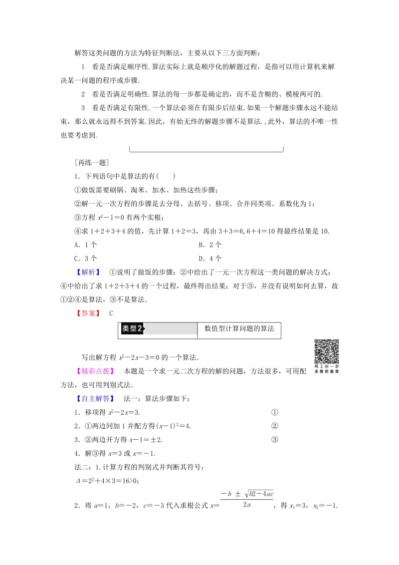 2019-2020年高中数学第二章算法初步2.1算法的基本思想学案北师大版必修.doc_第3页