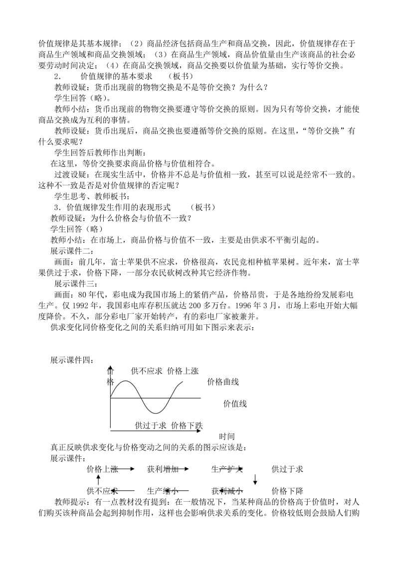 2019-2020年高一政治上册价值规律的基本内容及表现形式(I).doc_第2页