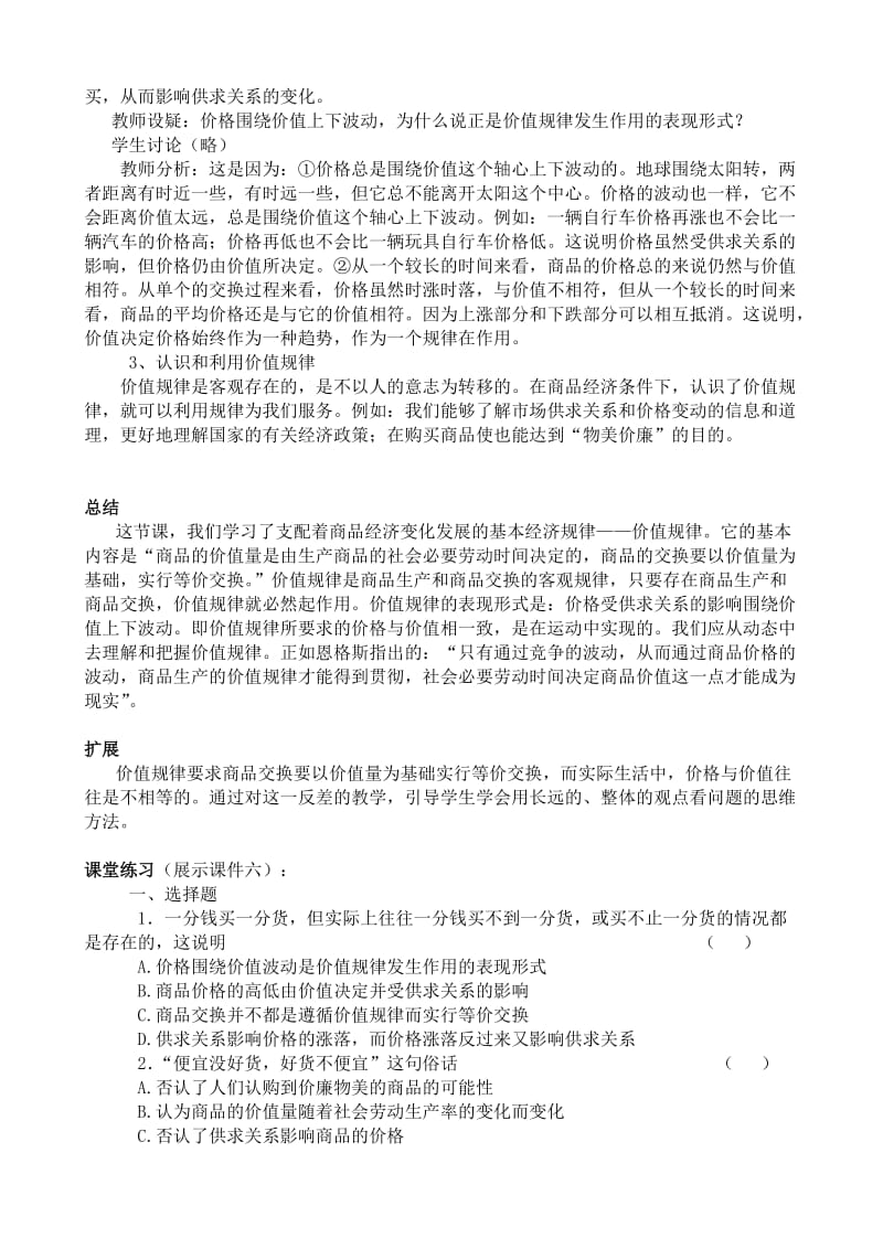 2019-2020年高一政治上册价值规律的基本内容及表现形式(I).doc_第3页