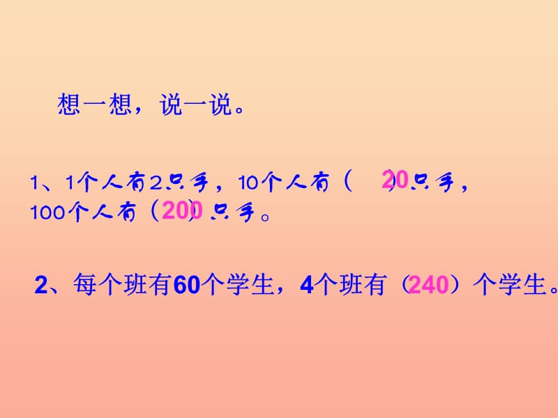 四年级数学上册第4单元三位数乘两位数口算乘法课件1新人教版.ppt_第3页