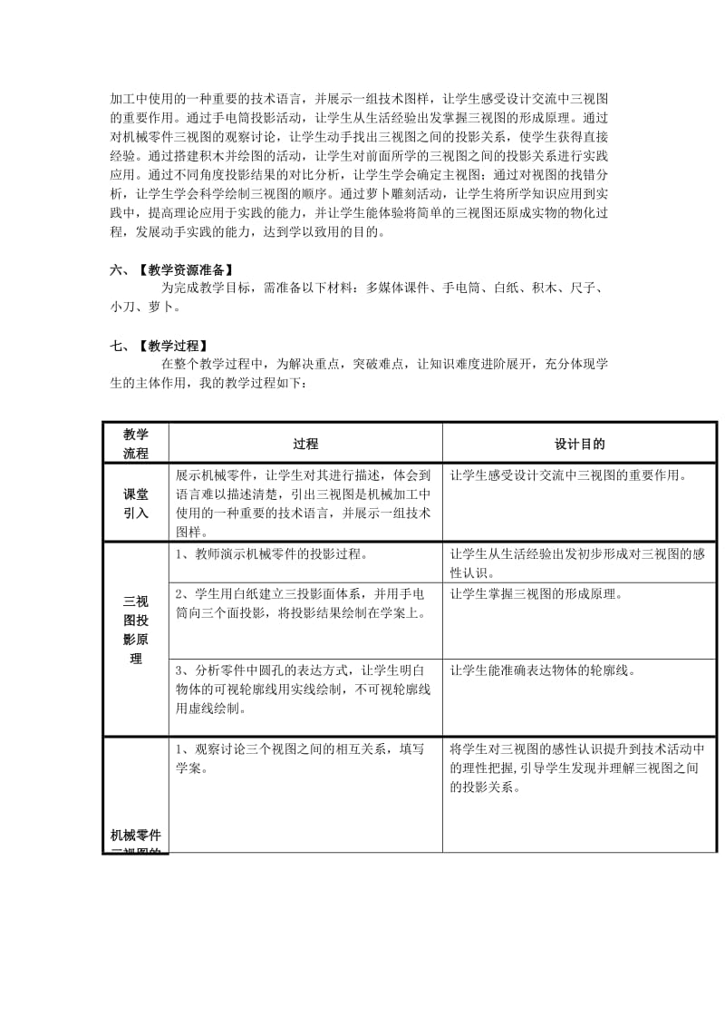 2019-2020年高三通用技术《简单三视图的绘制》教学设计3.doc_第2页