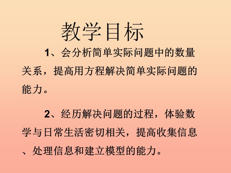 五年级数学下册7.2相遇问题课件1北师大版.ppt_第2页