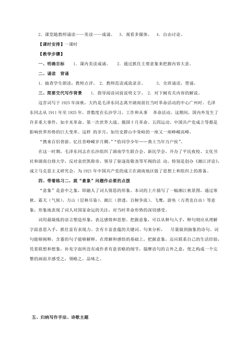 2019-2020年高中语文 沁园春 长沙教案 新人教版必修1.doc_第2页