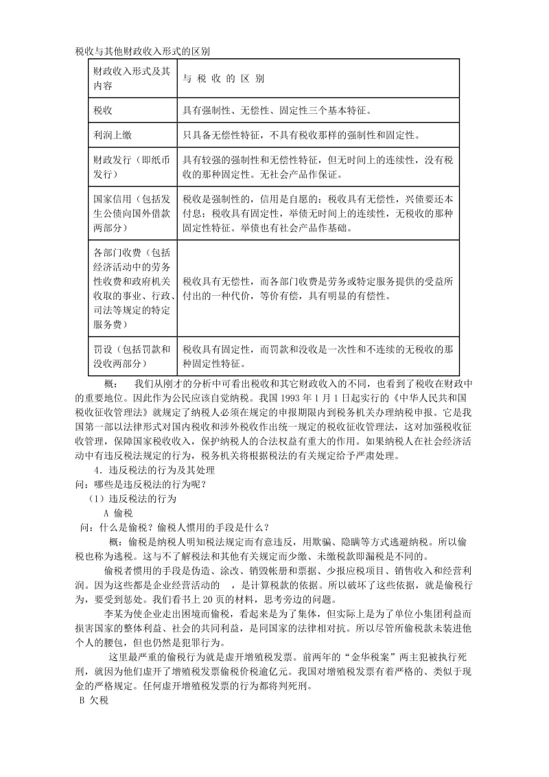 2019-2020年高一政治财政税收和纳税人(第三课时).doc_第3页