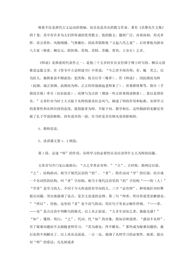 2019-2020年高中语文 2.1.2 师说教案 苏教版必修1.doc_第2页