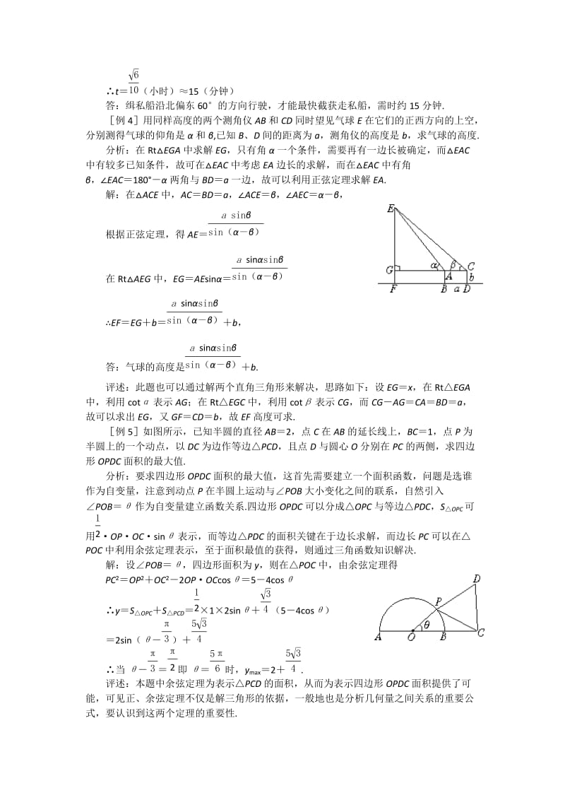 2019-2020年高中数学 解三角形应用举例教案 苏教版必修5.doc_第3页