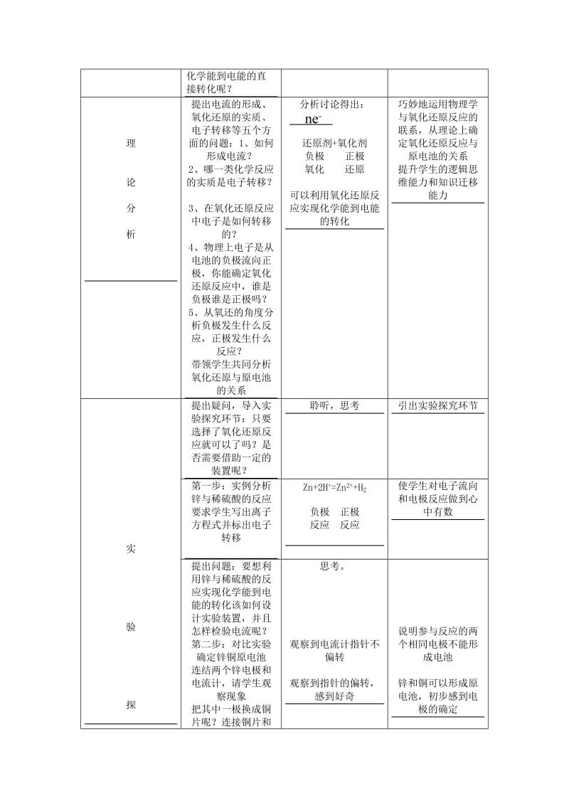 2019-2020年高中化学《化学能与电能》教案17 新人教版必修2.doc_第2页