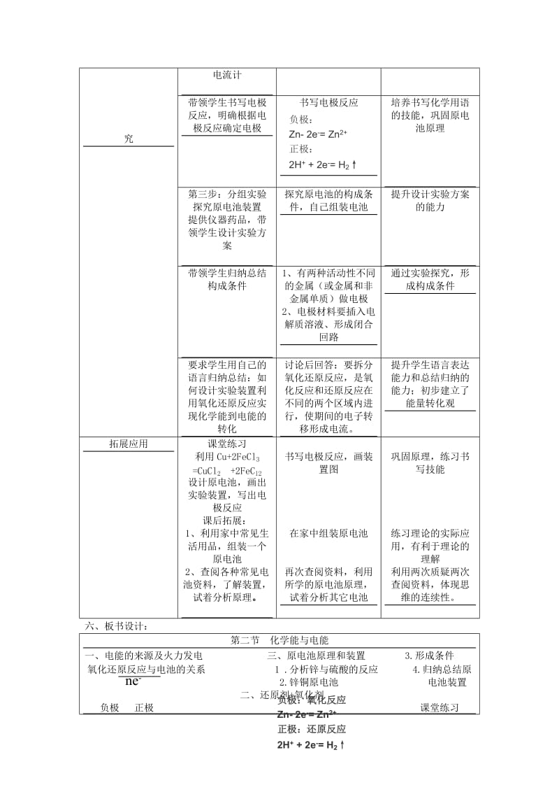 2019-2020年高中化学《化学能与电能》教案17 新人教版必修2.doc_第3页