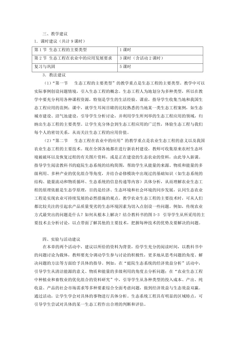 2019-2020年高中生物 第五章《生态工程》教案 浙科版选修3.doc_第2页