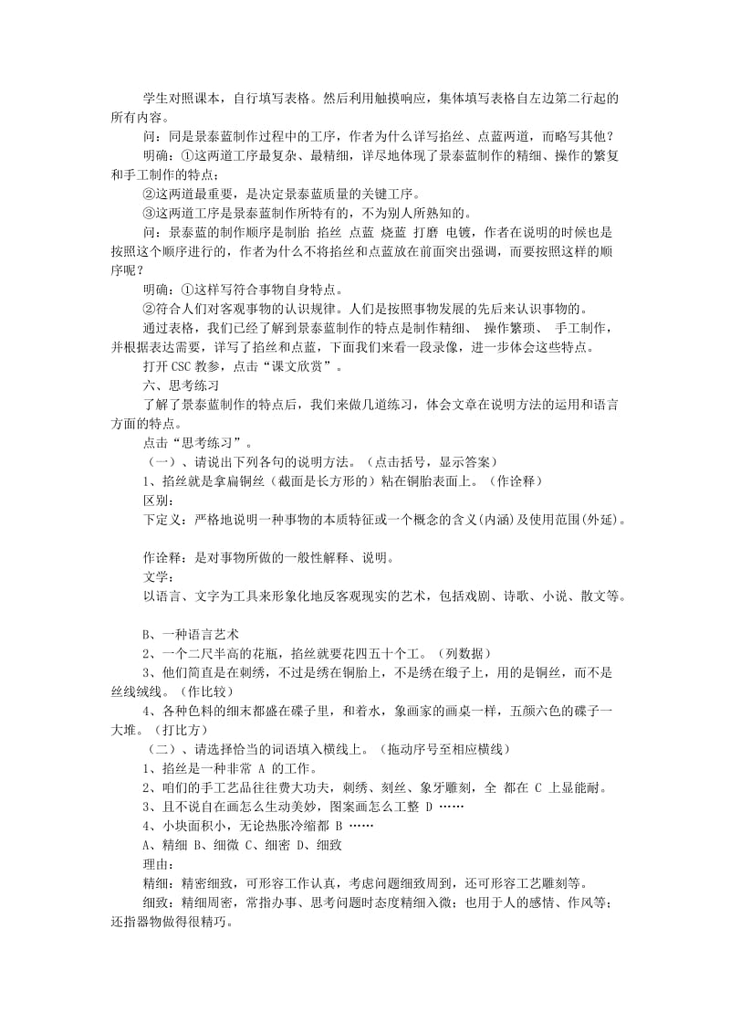 2019-2020年高中语文《景泰蓝的制作》教案 苏教版必修5.doc_第2页