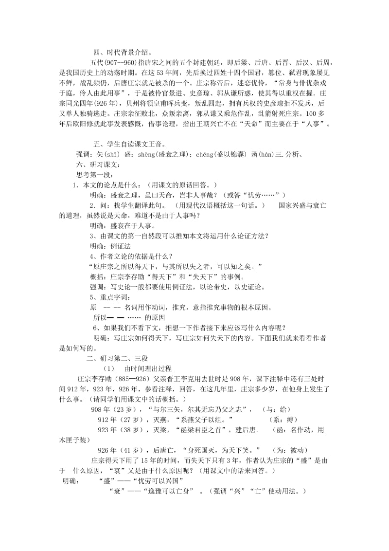 2019-2020年高中语文伶官传序教案新人教版选修《中国古代诗歌散文欣赏》.doc_第2页