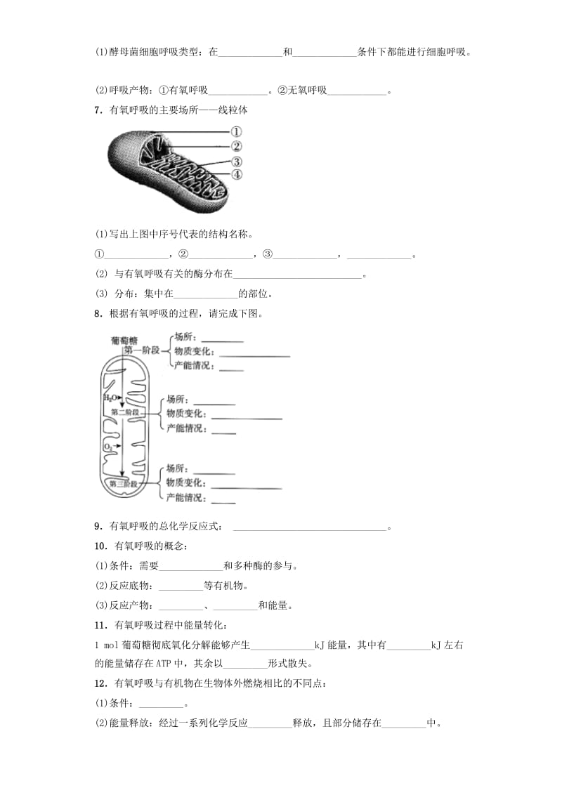 2019-2020年高中生物 课时18 探究酵母菌细胞呼吸的方式和有氧呼吸导学案 新人教版必修1.doc_第2页