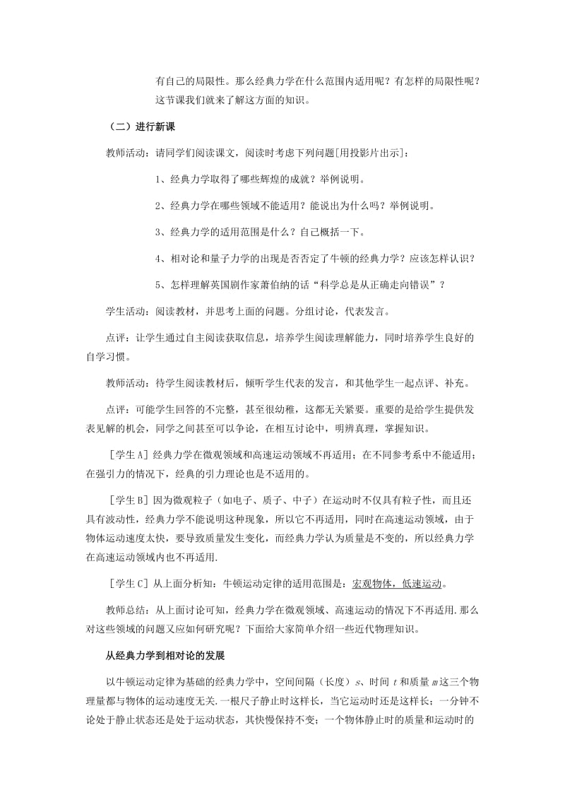 2019-2020年高中物理《经典力学的局限性》教案6 新人教版必修2.doc_第2页