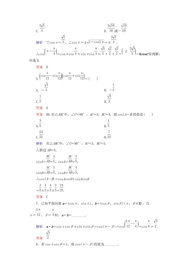 2019-2020年高中数学 双基限时练24 新人教A版必修4.doc_第2页