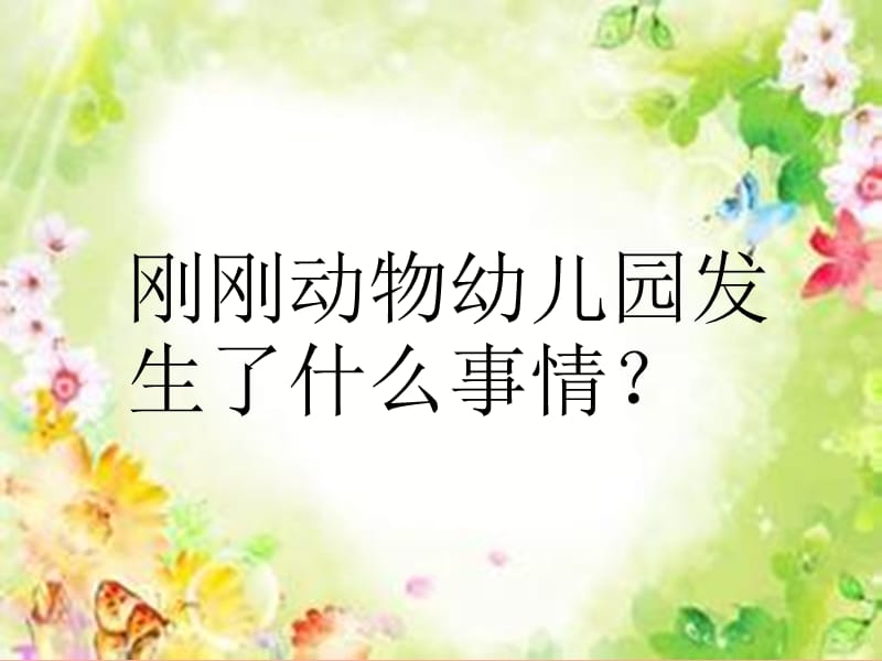 2019秋一年级道德与法治上册 3.2 养成饮食好习惯课件3 鲁人版.ppt_第2页