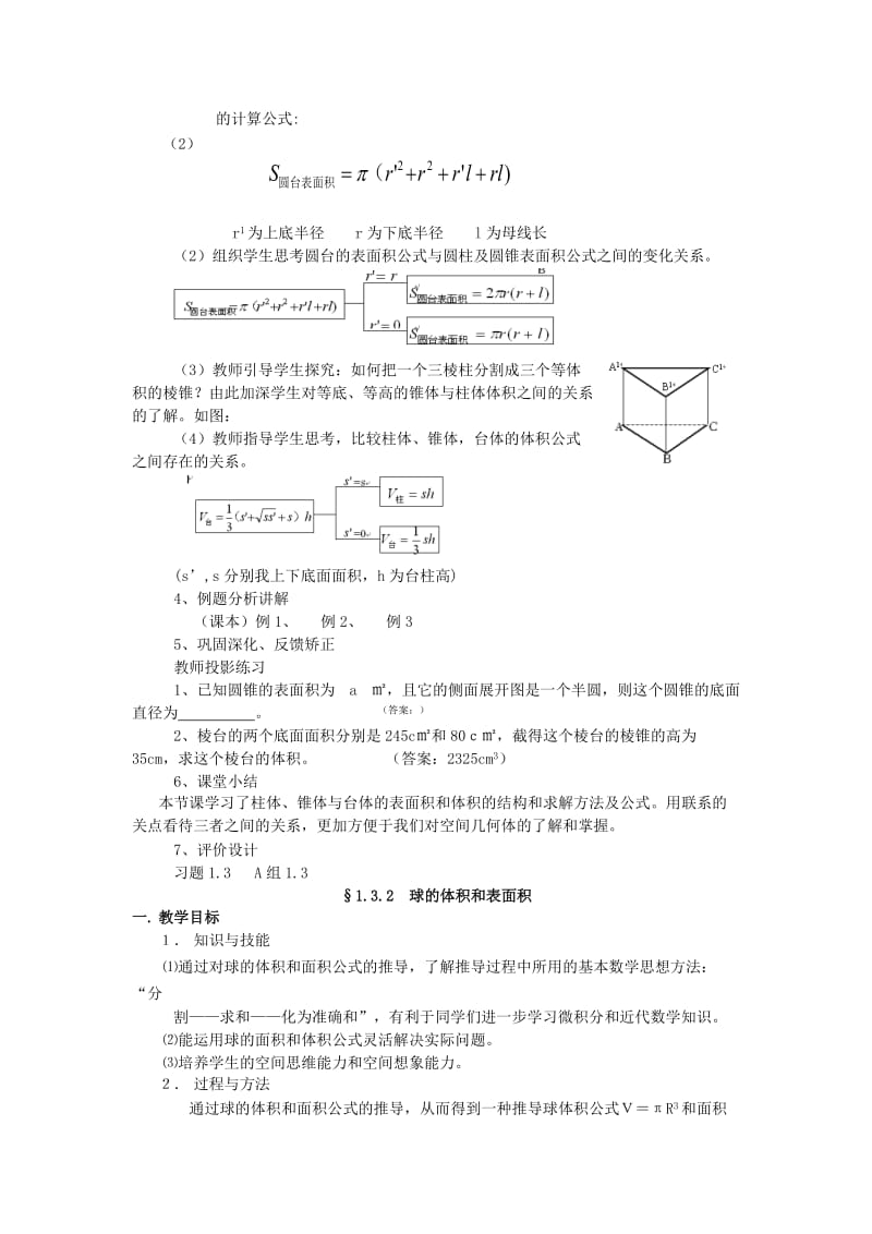 2019-2020年高中数学1.3《空间几何体的表面积与体积》教案新人教版必修2.doc_第2页