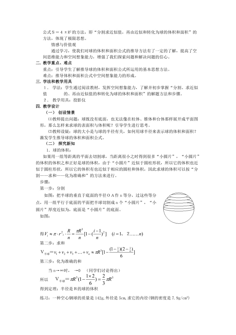 2019-2020年高中数学1.3《空间几何体的表面积与体积》教案新人教版必修2.doc_第3页