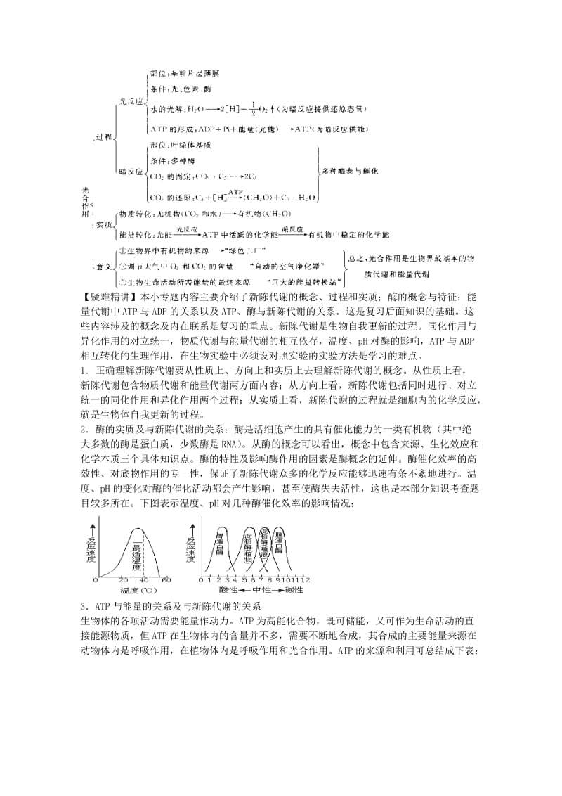 2019-2020年高三生物二轮复习 酶、ATP、光合作用教案 人教版.doc_第2页